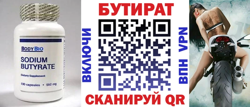 Бутират Butirat  Медынь 